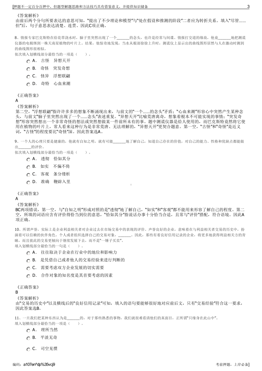 2023年浙江衢州市大花园建设投资发展集团有限公司招聘笔试押题库.pdf_第3页