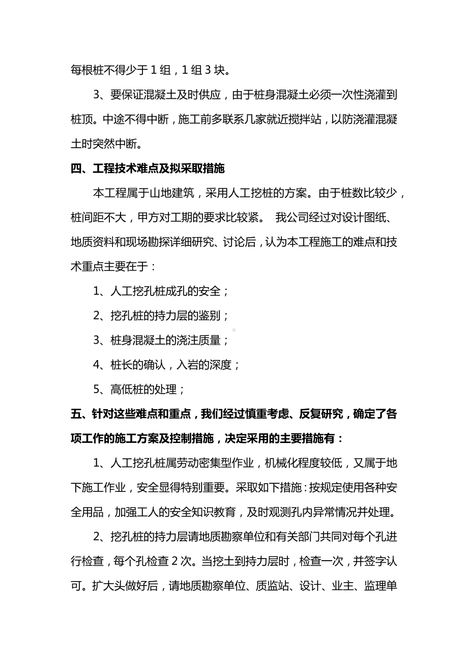 桩身混凝土浇灌施工方法.docx_第2页