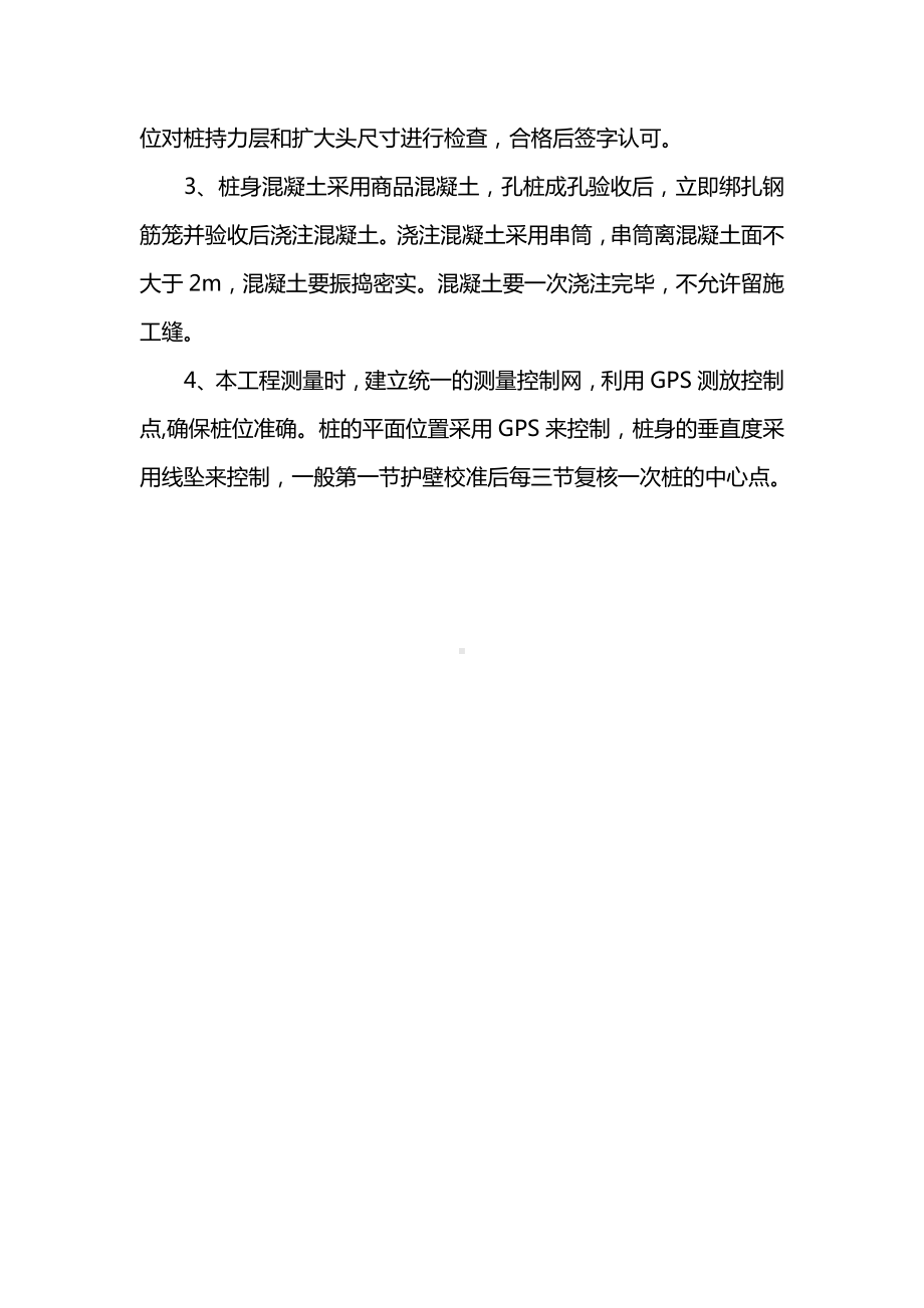 桩身混凝土浇灌施工方法.docx_第3页