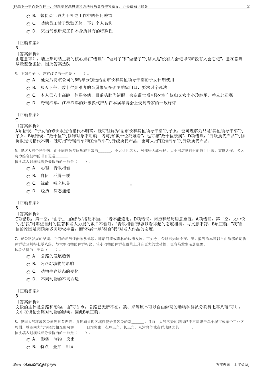 2023年广西南宁市良庆区创良建设投资有限责任公司招聘笔试押题库.pdf_第2页