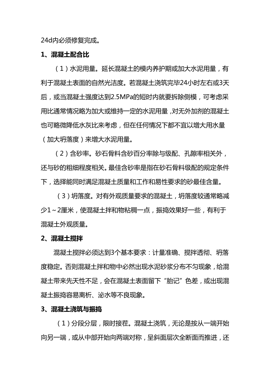 混凝土及模板工程质量保证措施.docx_第2页