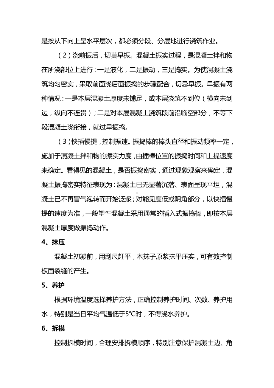 混凝土及模板工程质量保证措施.docx_第3页