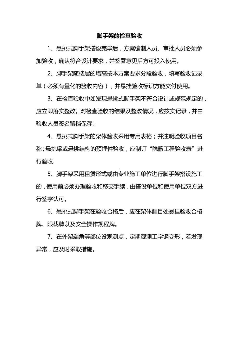 脚手架的检查验收.docx_第1页