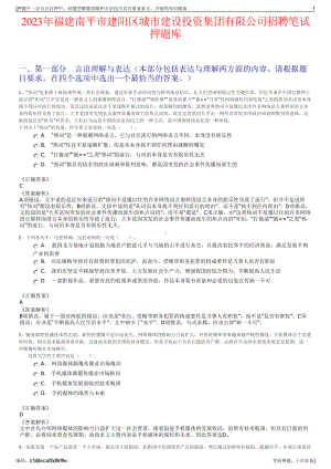 2023年福建南平市建阳区城市建设投资集团有限公司招聘笔试押题库.pdf