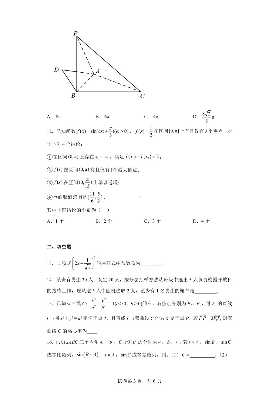 广西南宁市2022届高三5月模拟考数学（理）试题.docx_第3页