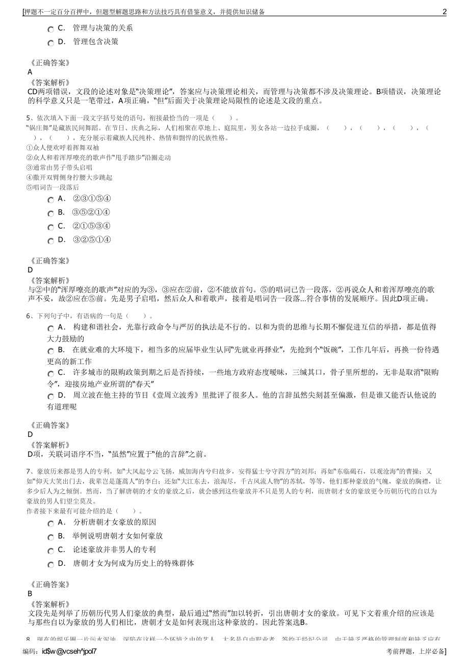 2023年山东烟台市蓬莱区城市建设投资集团有限公司招聘笔试押题库.pdf_第2页