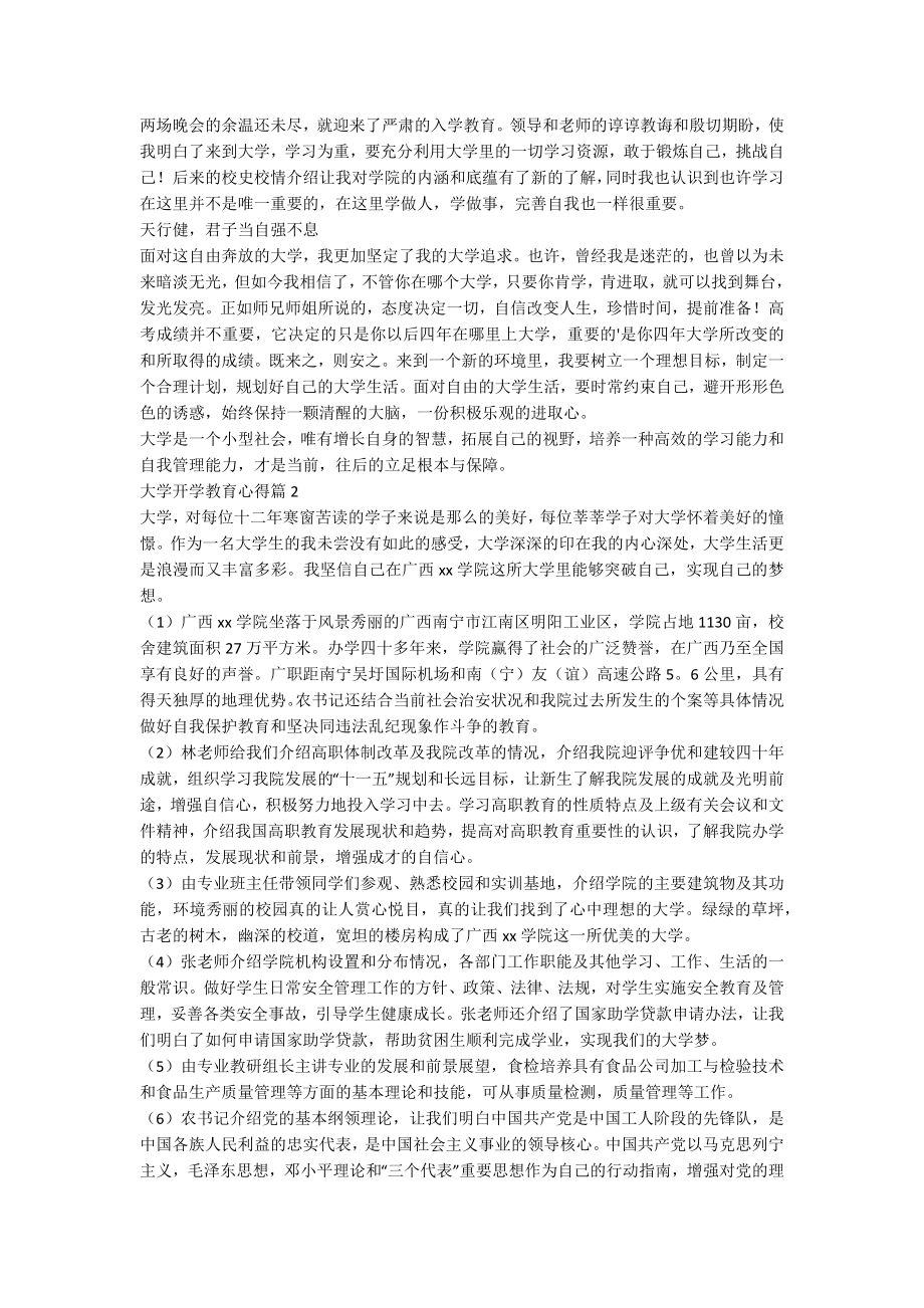 大学开学教育心得7篇.docx_第2页