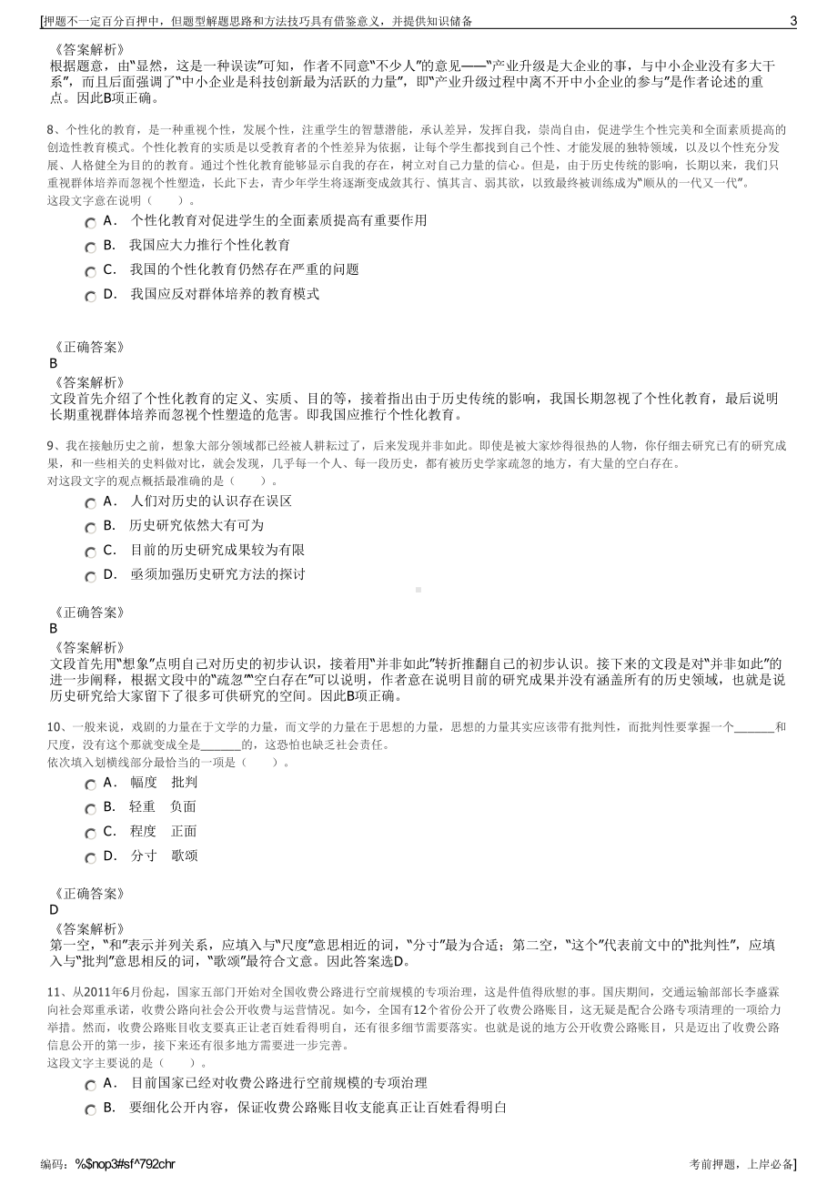 2023年浙江宁波市海曙区水利建设投资发展有限公司招聘笔试押题库.pdf_第3页