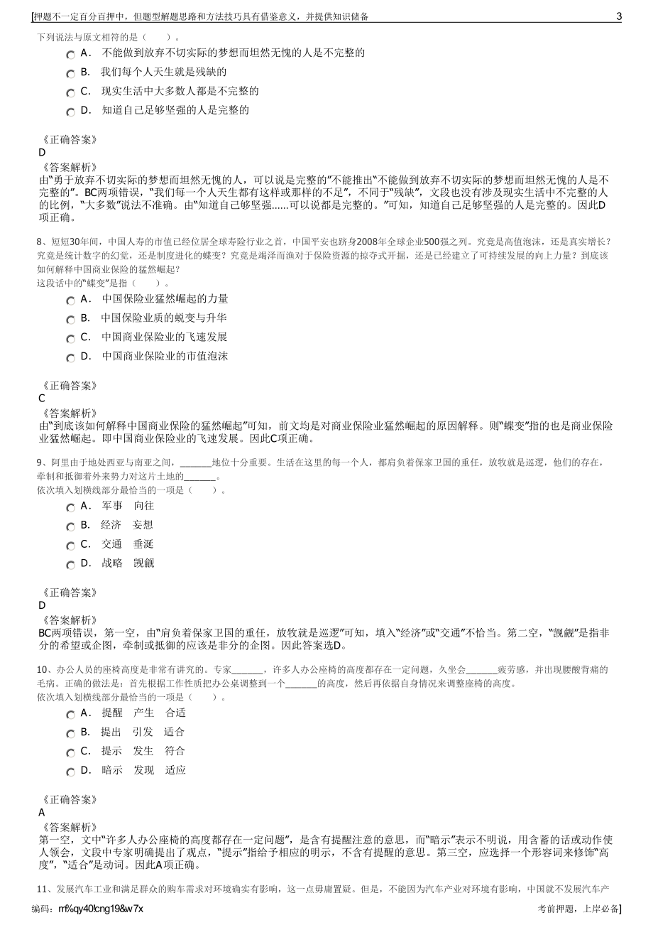 2023年江苏无锡市宜兴市兴杨现代农业发展有限公司招聘笔试押题库.pdf_第3页