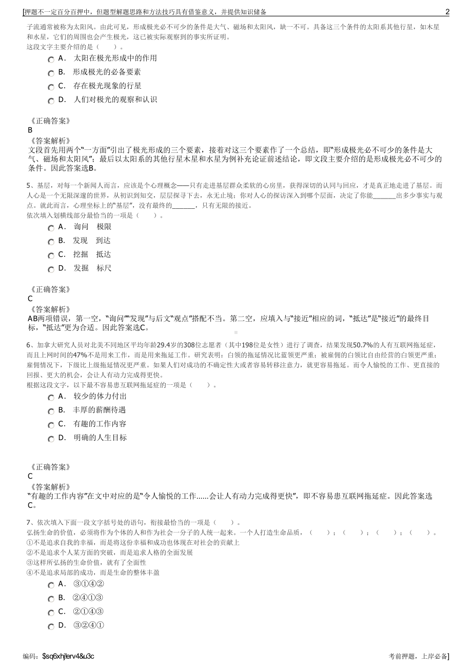 2023年四川凉山州越西县国有资产投资集团有限公司招聘笔试押题库.pdf_第2页