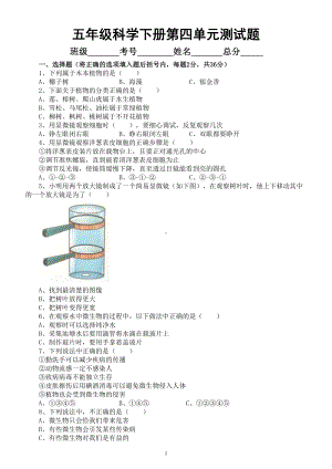 小学科学冀人版五年级下册第四单元《多样的生物》测试题2（附参考答案）（2023春）.doc