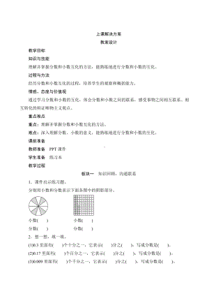 人教版数学五年级下册-四6《分数和小数的互化》教案设计.docx