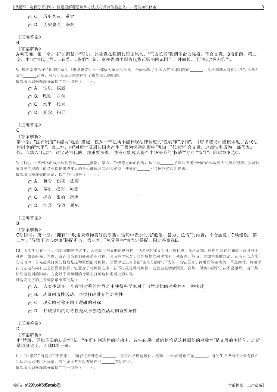 2023年陕西延安城市建设投资（集团）有限责任公司招聘笔试押题库.pdf_第3页