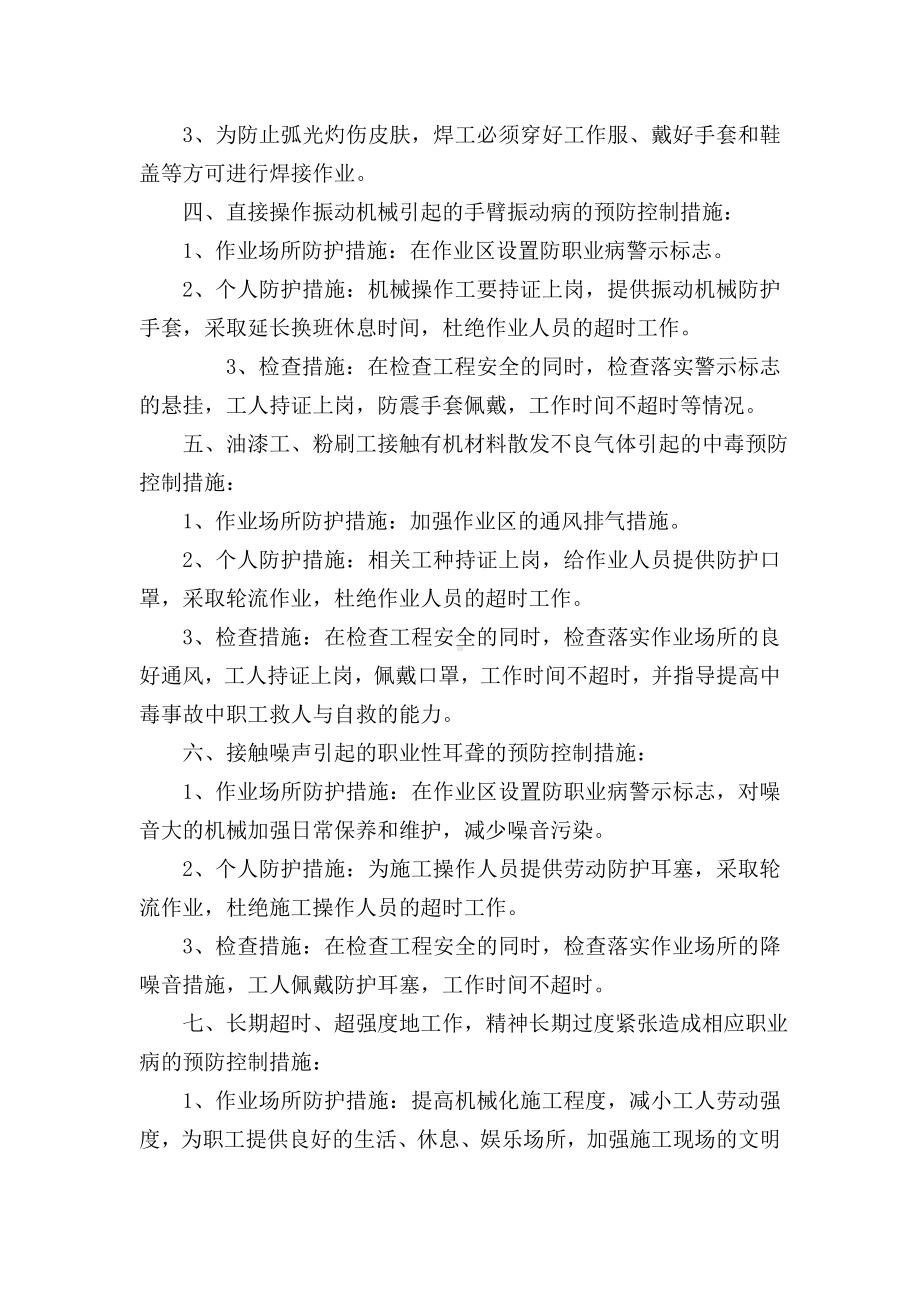 职业病防治措施.doc_第2页