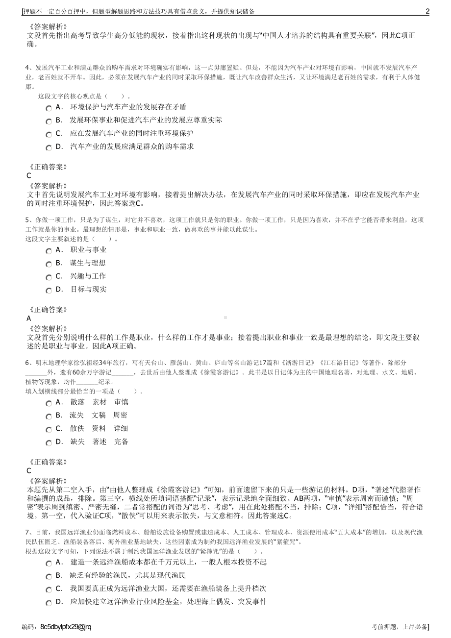 2023年江苏浦口区城管局所属星汉照明工程有限公司招聘笔试押题库.pdf_第2页