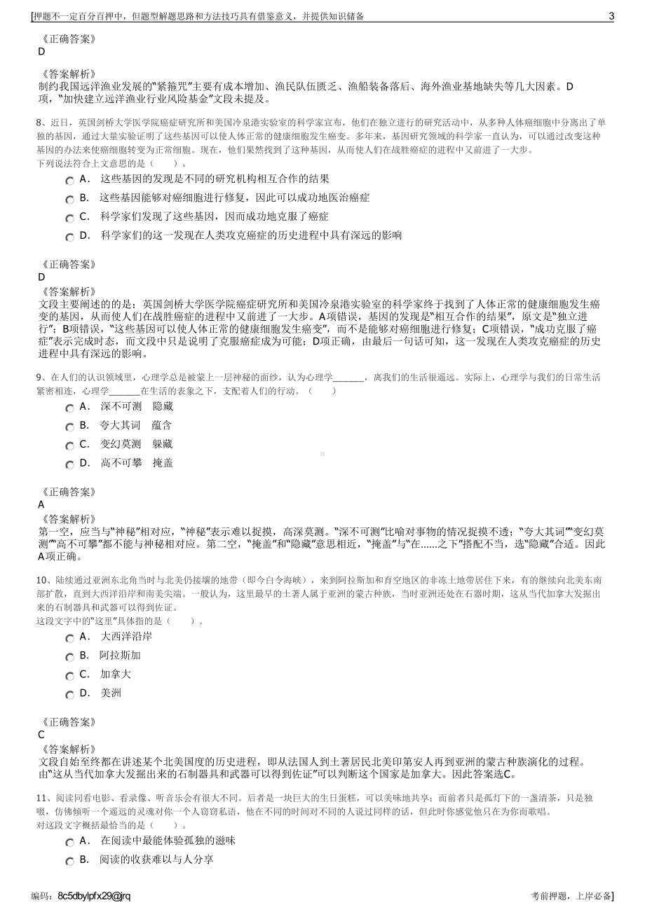 2023年江苏浦口区城管局所属星汉照明工程有限公司招聘笔试押题库.pdf_第3页