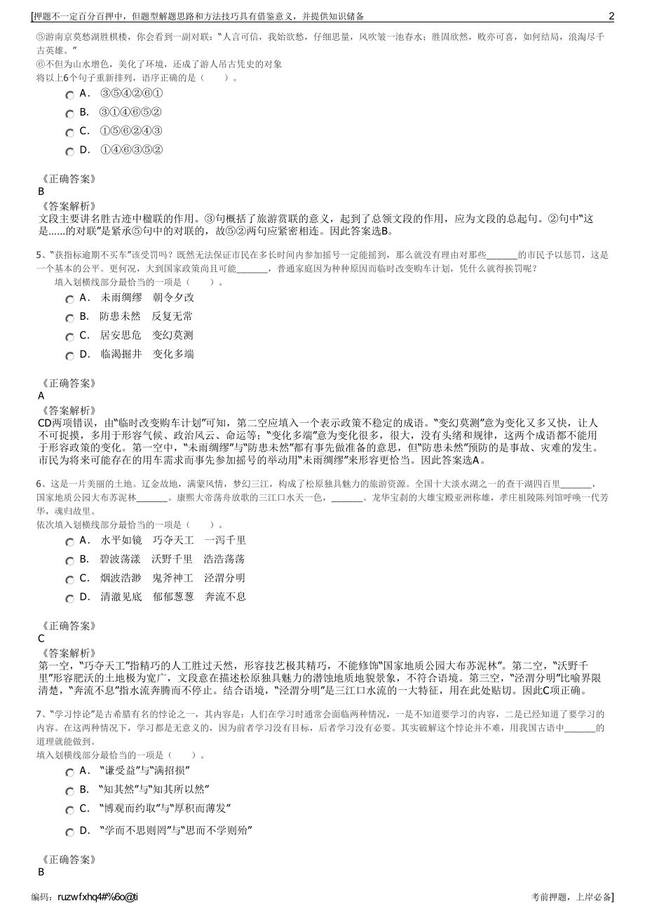 2023年广西鹿寨县汇一联城市开发投资有限责任公司招聘笔试押题库.pdf_第2页