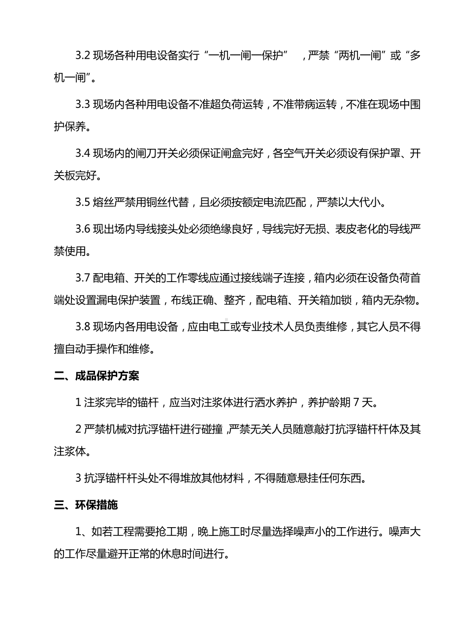 安全文明施工保证措施.docx_第2页