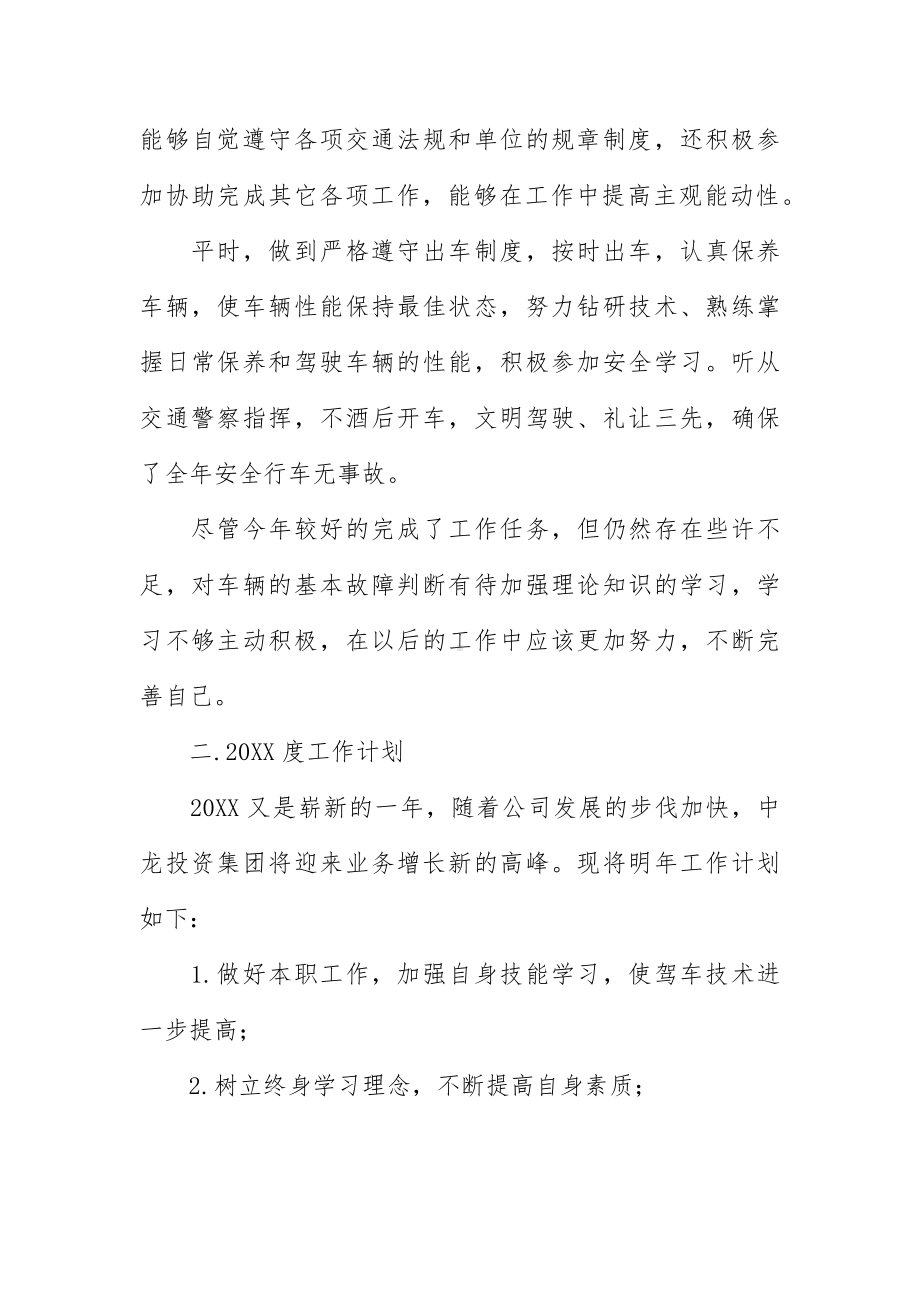 公司储运部司机个人年度工作计划三篇.docx_第2页