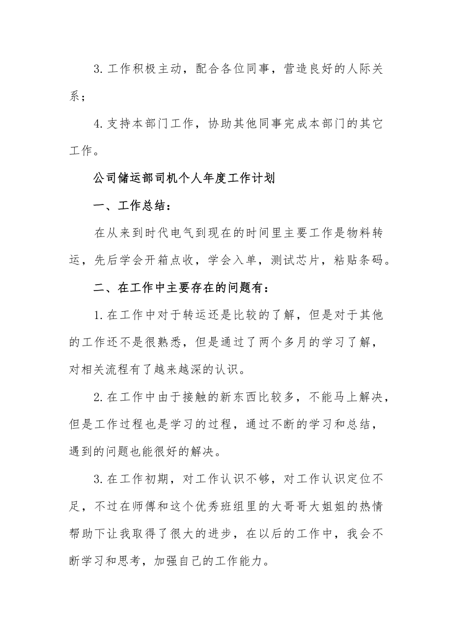 公司储运部司机个人年度工作计划三篇.docx_第3页