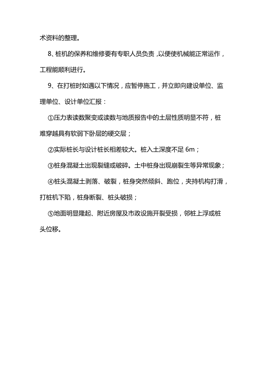 预应力管桩质量保证措施.docx_第2页