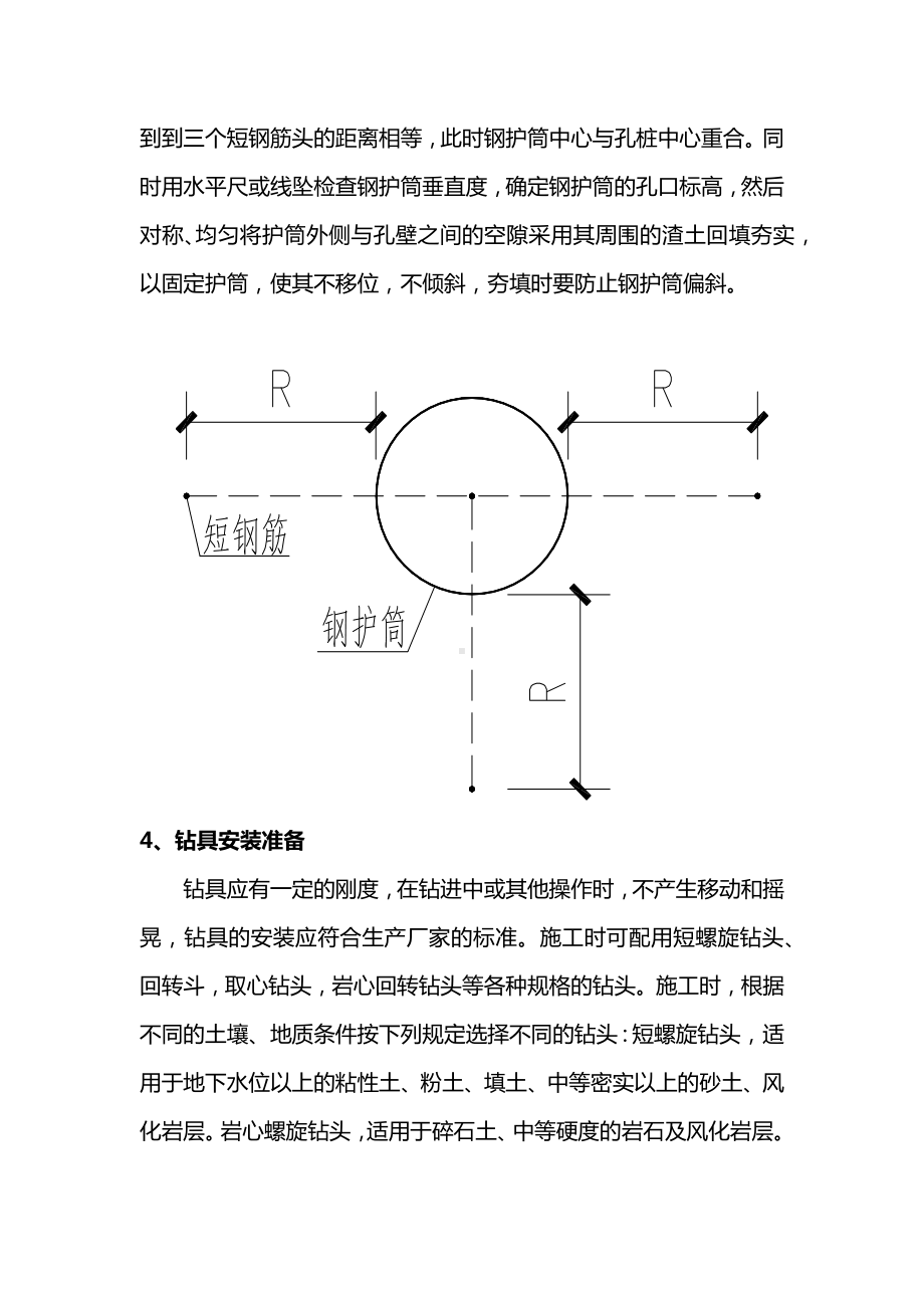 旋挖钻孔灌注桩施工方案.docx_第3页