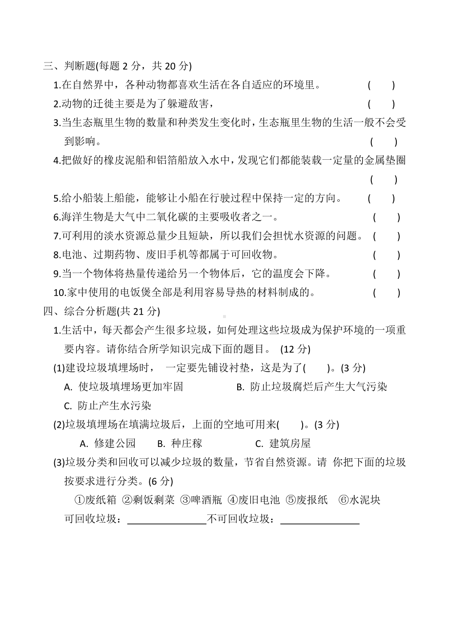 2023新教科版五年级下册《科学》学期验收卷（含答案）.docx_第3页