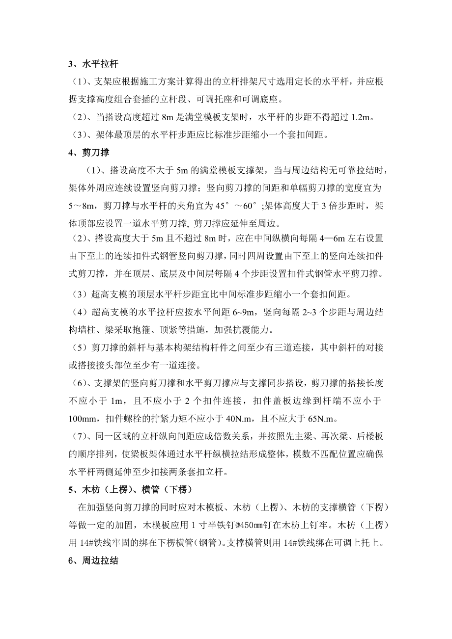 脚手架高支模构造要求.docx_第2页