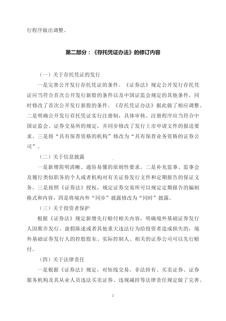 学习解读2023年新制定的存托凭证发行与交易管理办法（试行）（课件讲义）课件.docx_第2页