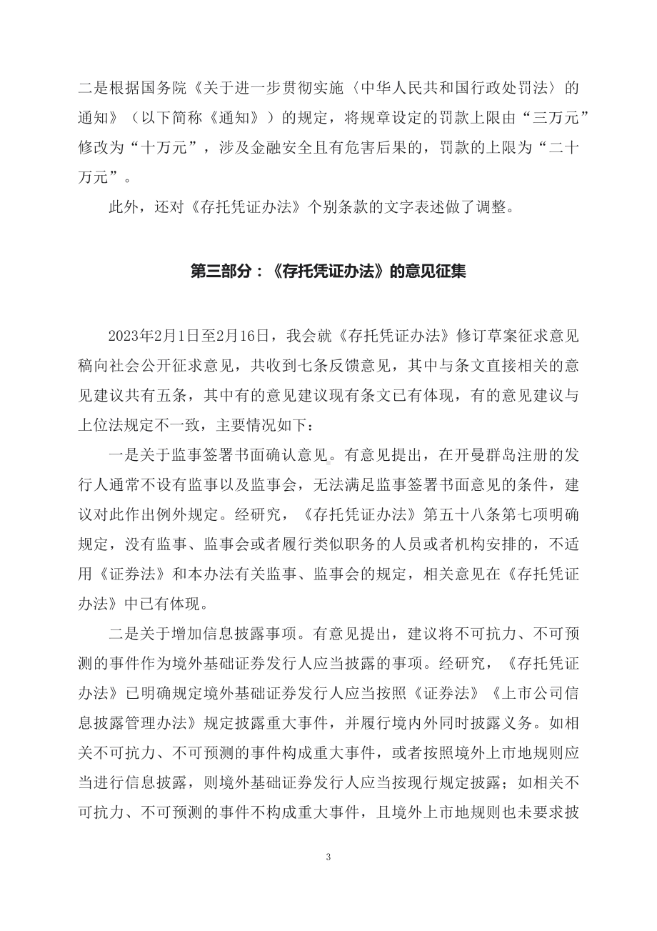 学习解读2023年新制定的存托凭证发行与交易管理办法（试行）（课件讲义）课件.docx_第3页