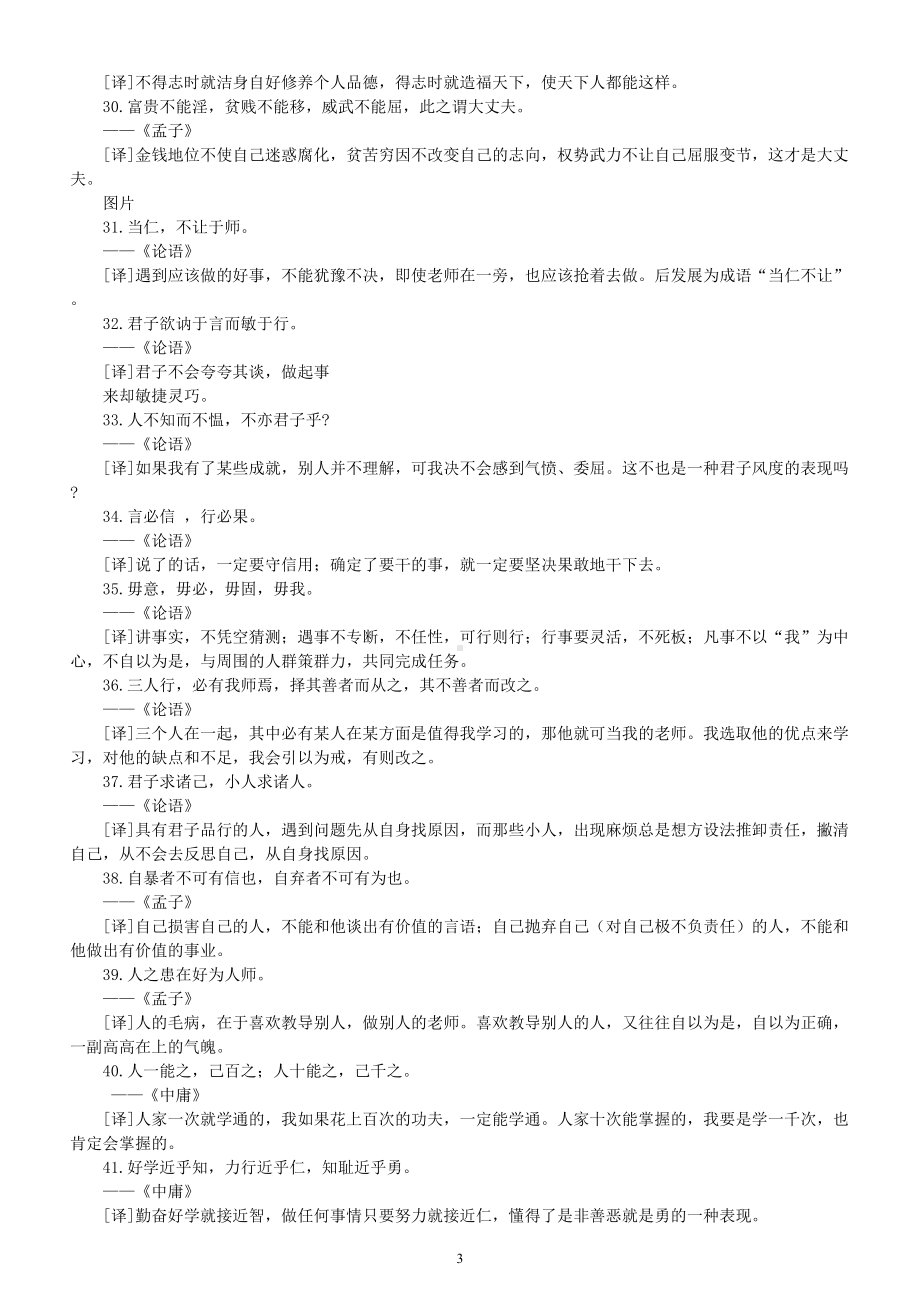 高中语文高考作文常用文言文句子汇总（共100句）.doc_第3页