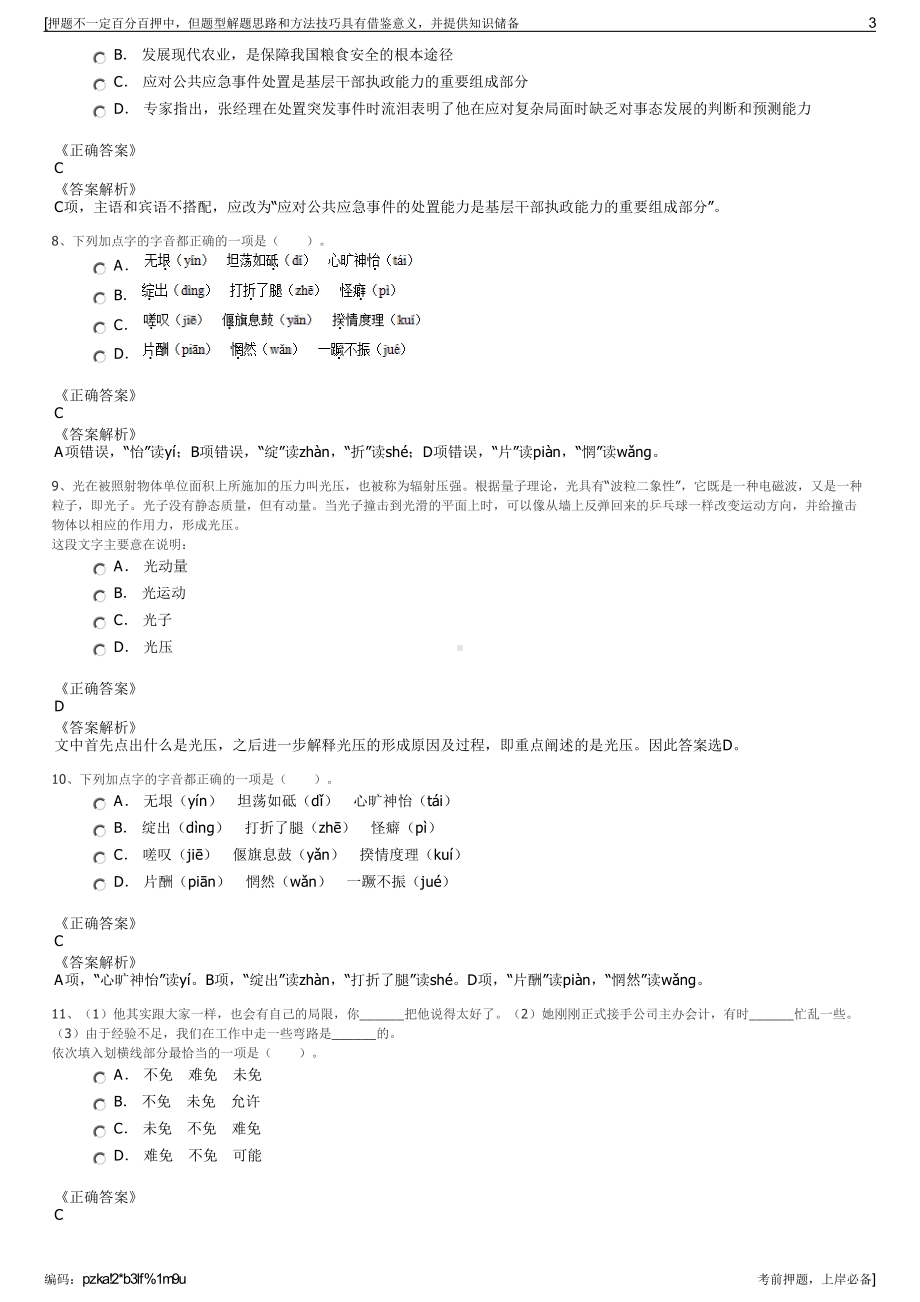 2023年陕西西咸新区泾河新城农业发展集团有限公司招聘笔试押题库.pdf_第3页