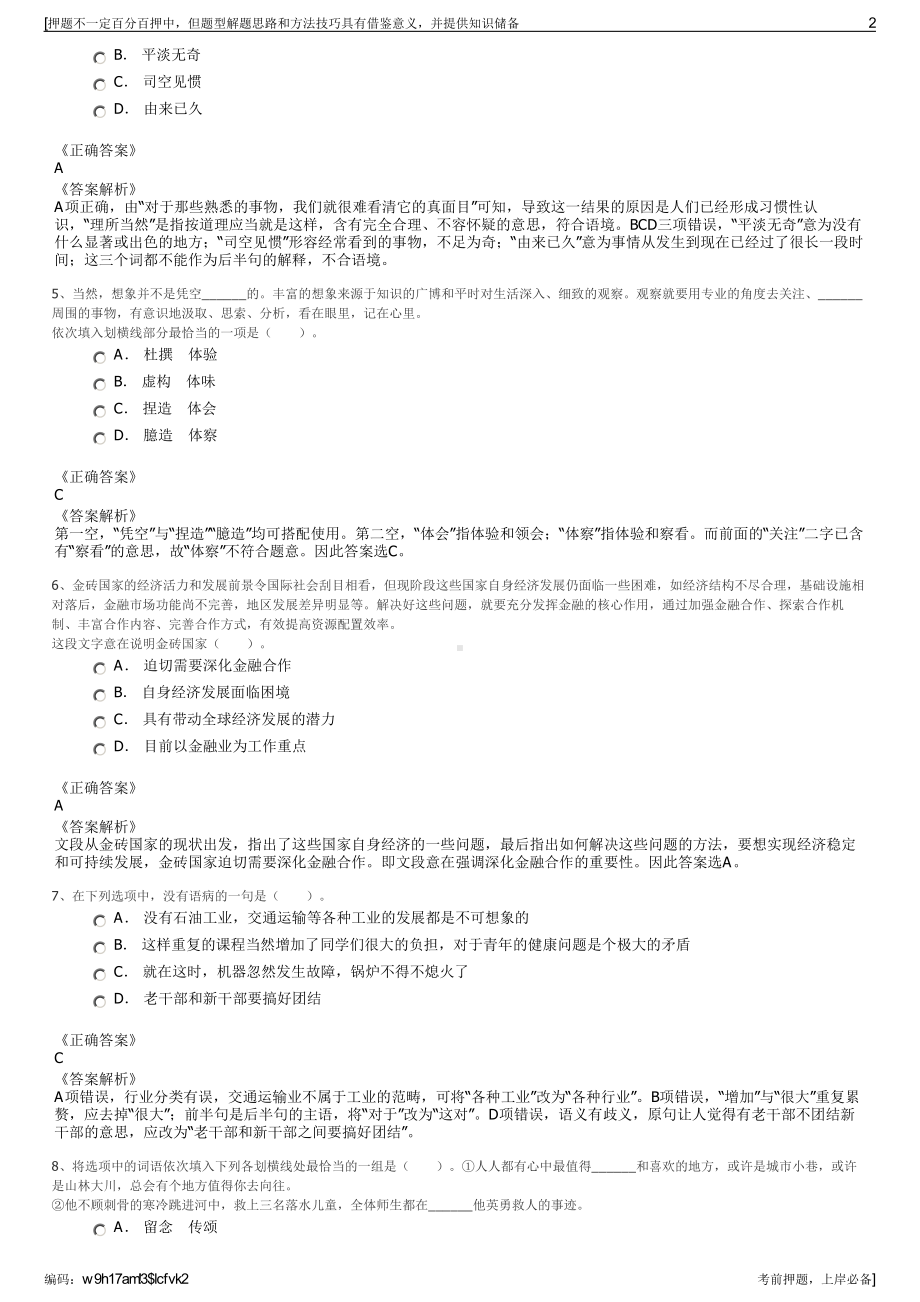 2023年陕西医药控股集团所属生物科技股份有限公司招聘笔试押题库.pdf_第2页