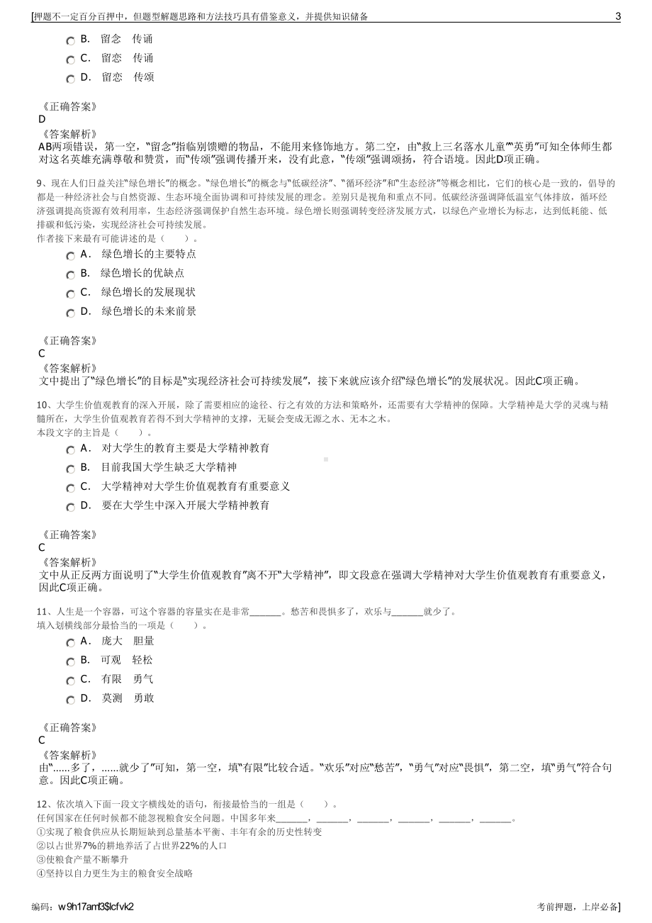 2023年陕西医药控股集团所属生物科技股份有限公司招聘笔试押题库.pdf_第3页