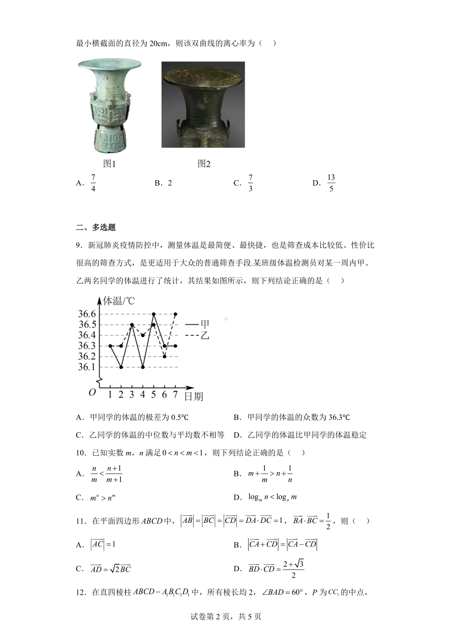 山东省聊城市2022届高三5月三模数学试题.docx_第2页