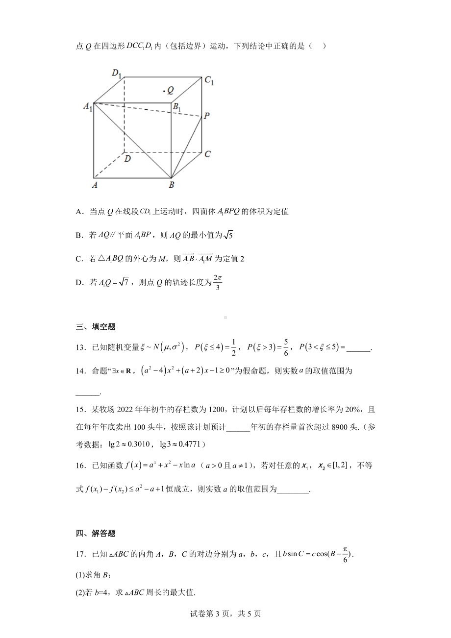 山东省聊城市2022届高三5月三模数学试题.docx_第3页