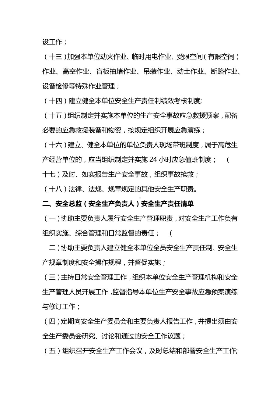 酒厂安全生产责任制清单.docx_第2页