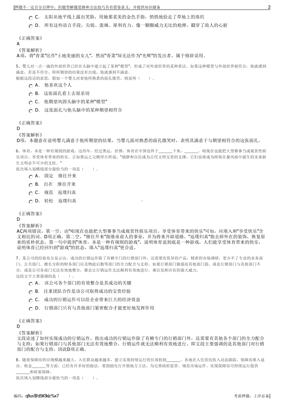 2023年四川乐山金泓国有资产投资（集团）有限公司招聘笔试押题库.pdf_第2页