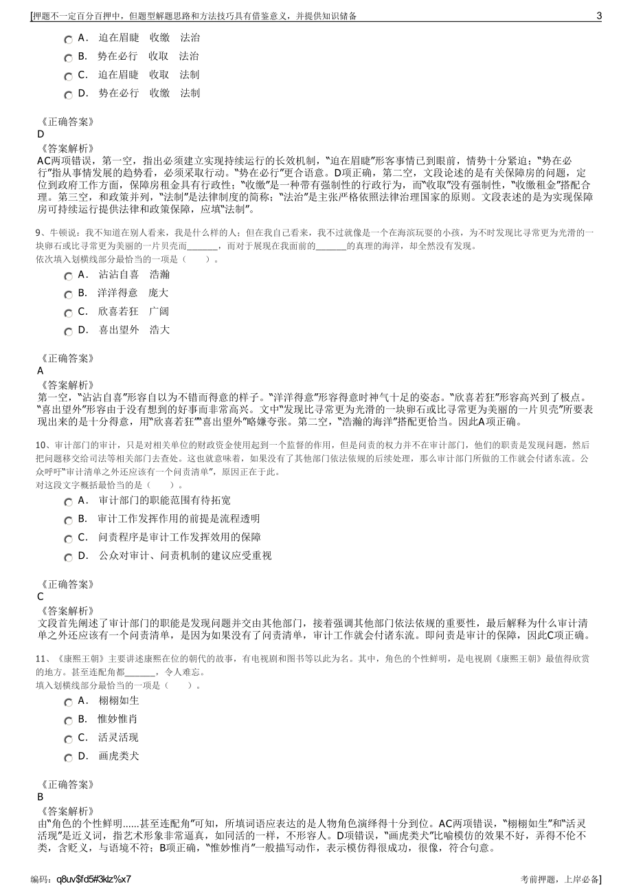 2023年四川乐山金泓国有资产投资（集团）有限公司招聘笔试押题库.pdf_第3页