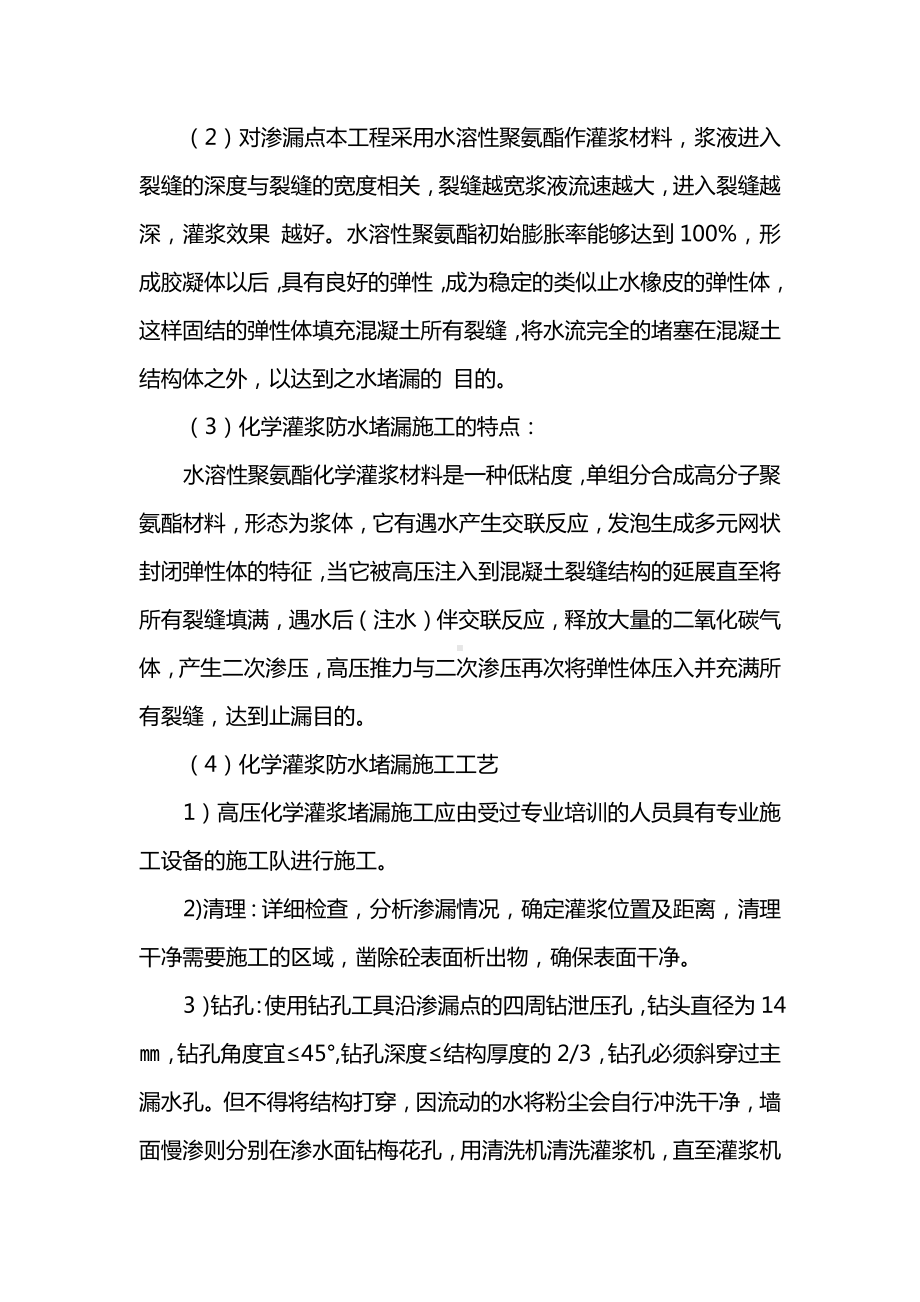 地下室外墙渗漏专项施工方案.docx_第3页