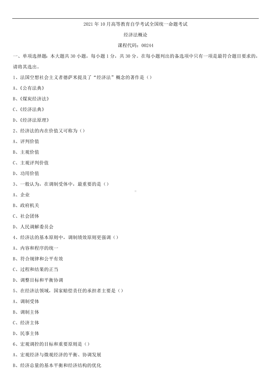 2021年10月全国自学考试00244经济法概论试题.doc_第1页