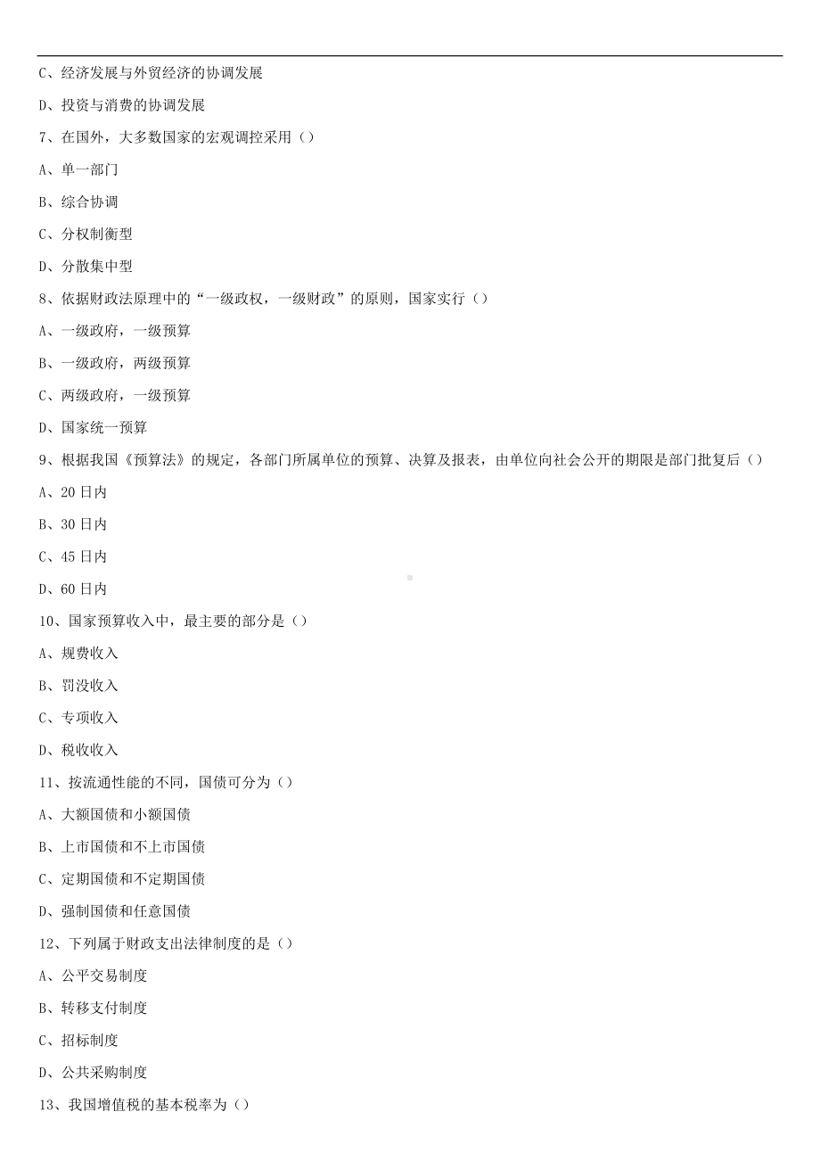 2021年10月全国自学考试00244经济法概论试题.doc_第2页