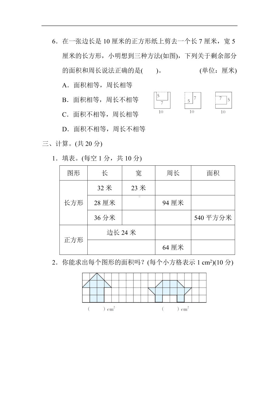 期末复习-图形与几何和统计与概率-苏教版数学三年级下册.docx_第3页