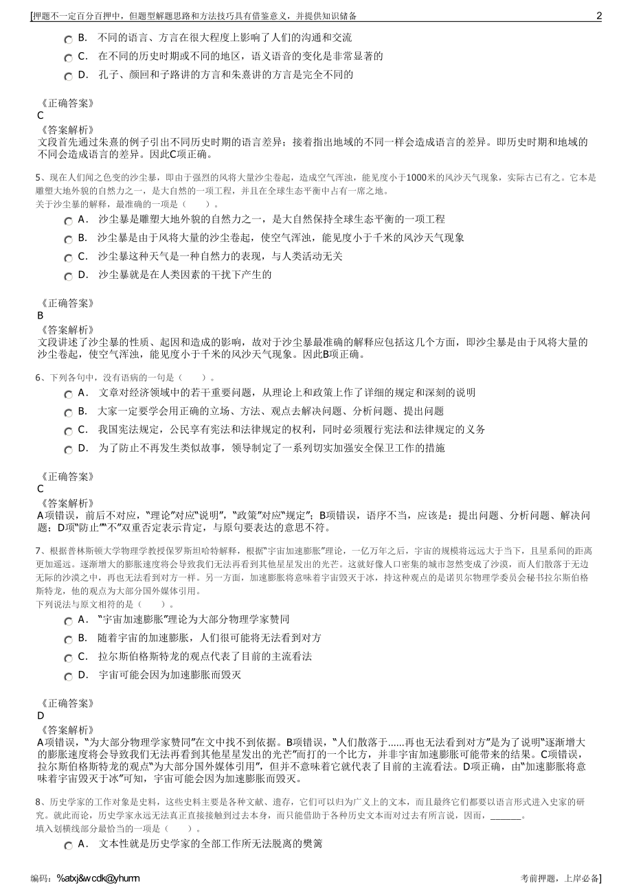 2023年泾河新城陕煤技术研究院新能源材料有限公司招聘笔试押题库.pdf_第2页