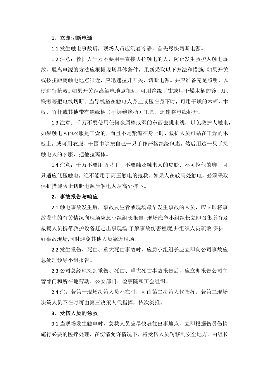 深基坑工程应急预案（全面）.docx_第2页