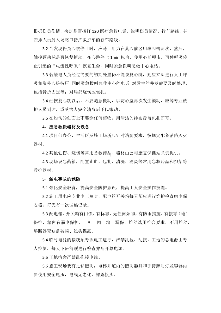 深基坑工程应急预案（全面）.docx_第3页