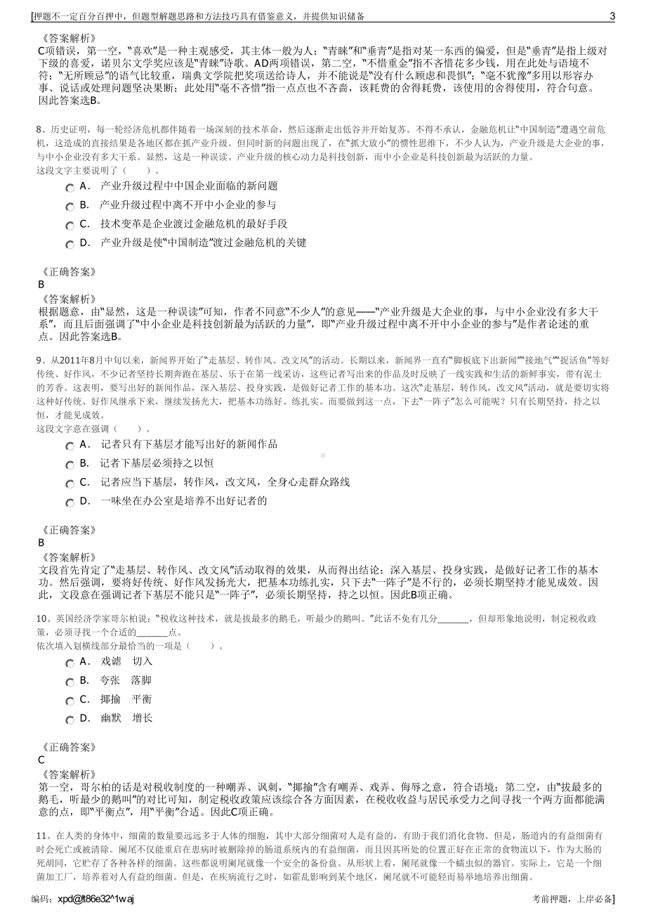 2023年中国能源建设集团甘肃省电力设计院有限公司招聘笔试押题库.pdf_第3页