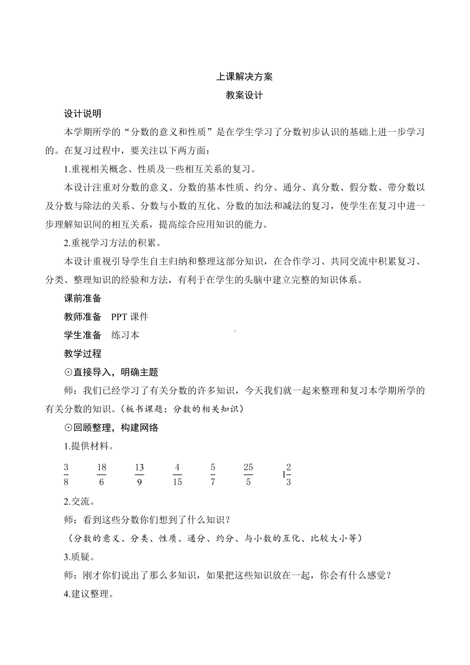 人教版数学五年级下册 九1第2课时《分数的相关知识》教案设计.docx_第1页