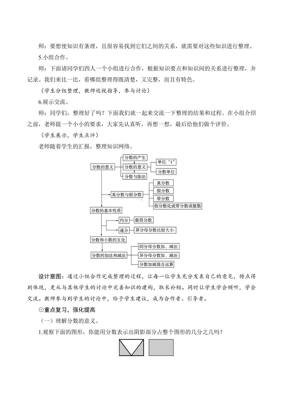 人教版数学五年级下册 九1第2课时《分数的相关知识》教案设计.docx_第2页