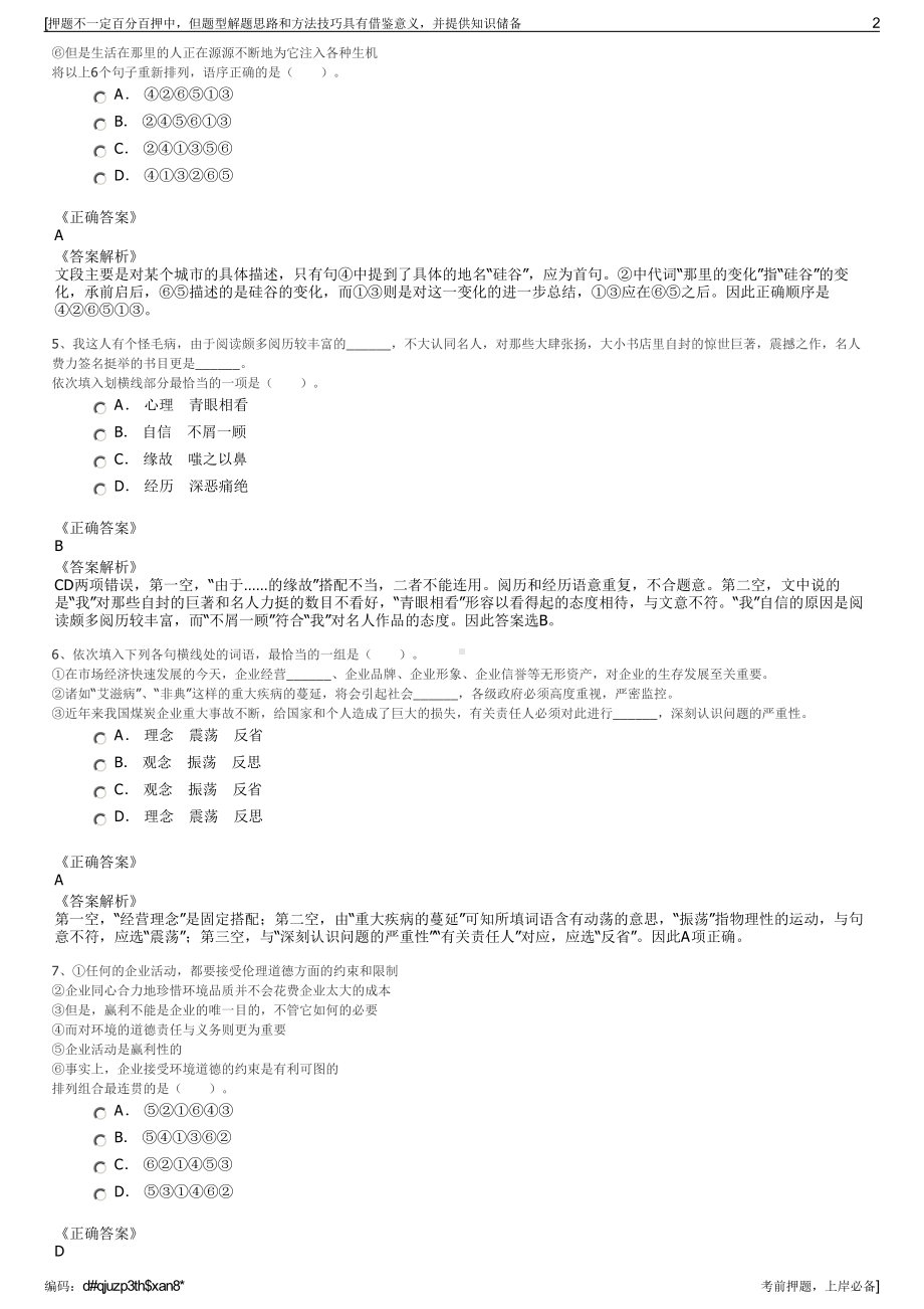 2023年江西赣州市宁都县城市建设投资集团有限公司招聘笔试押题库.pdf_第2页